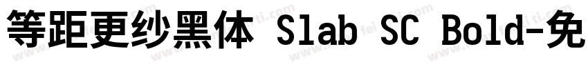 等距更纱黑体 Slab SC Bold字体转换